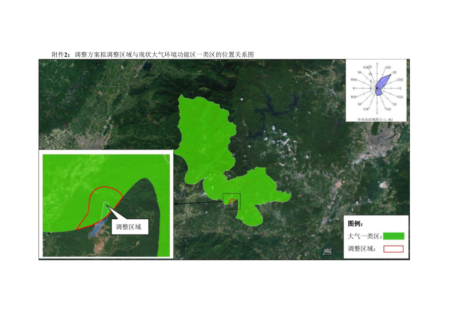 调整方案拟调整区域与现状大气环境功能区一类区的位置关系图.docx_第1页