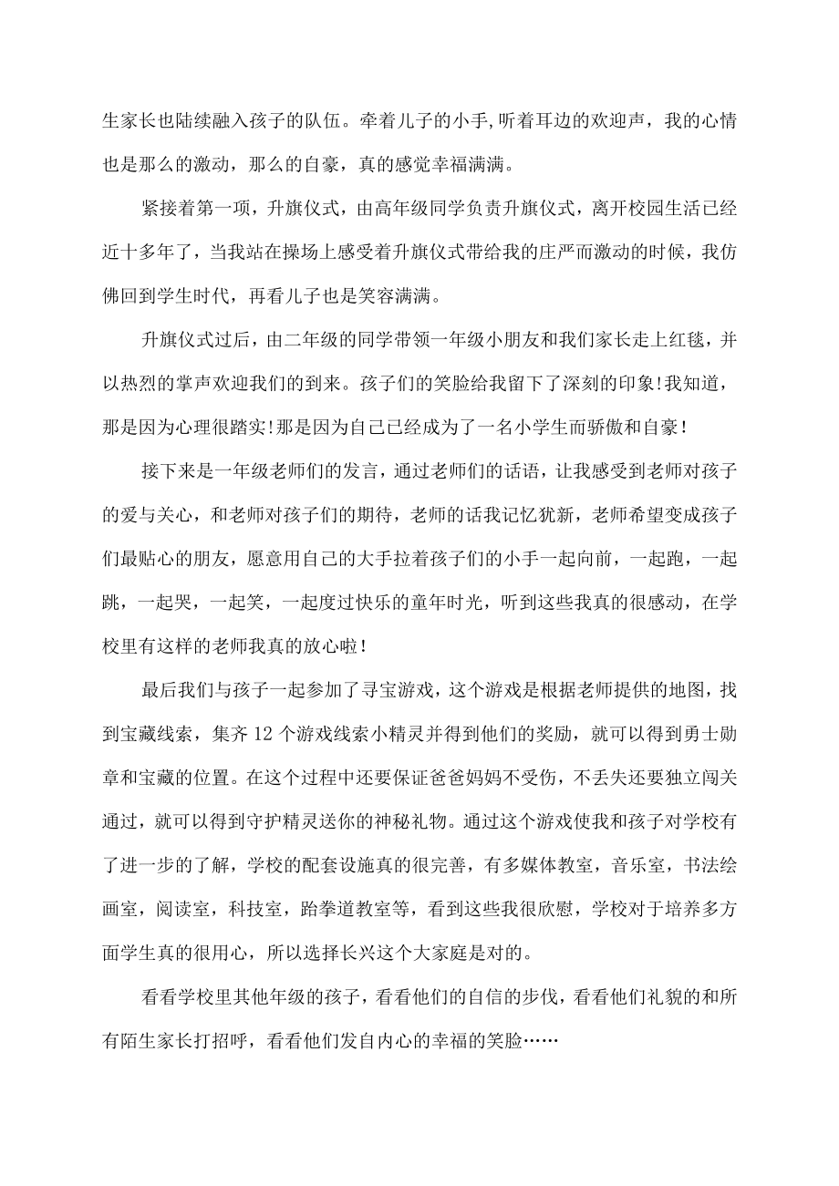 一年级新生家长入学感想精选.docx_第3页