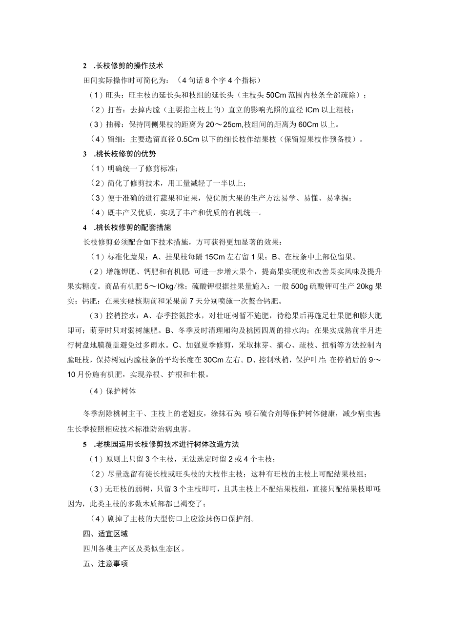 桃树长枝修剪技术.docx_第2页