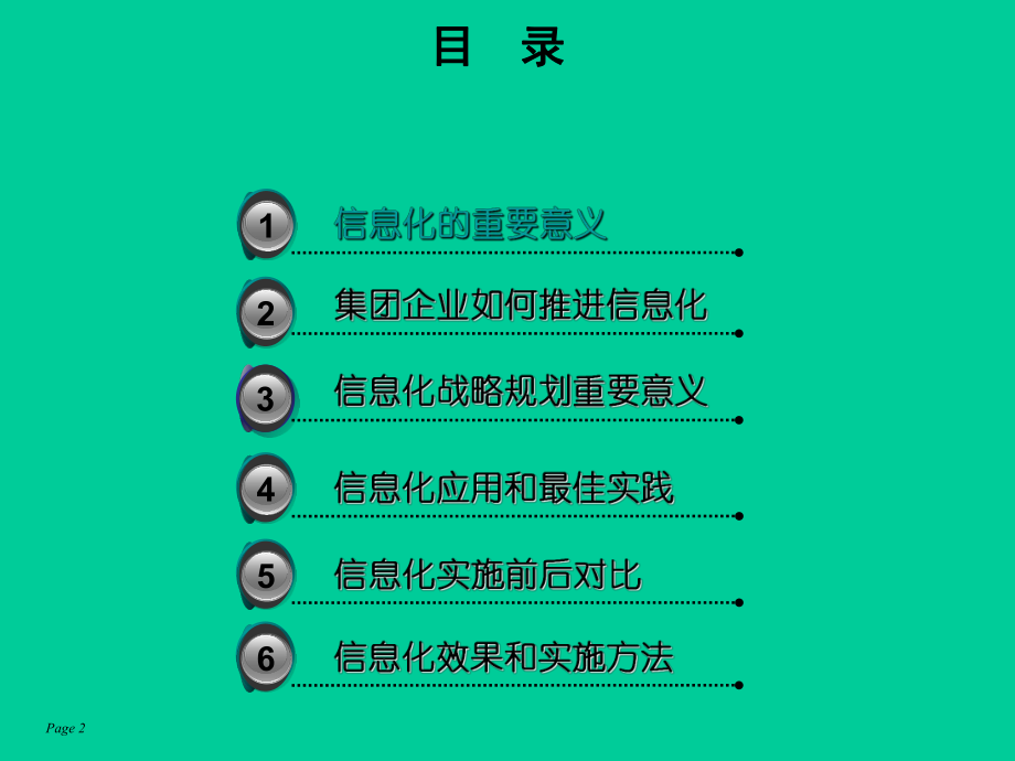 企业信息化理念培训.ppt_第2页