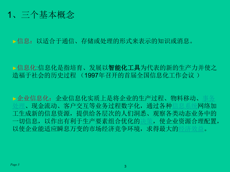 企业信息化理念培训.ppt_第3页