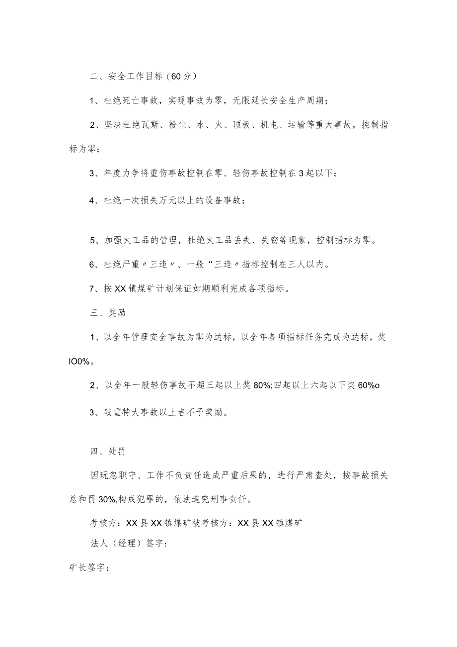 煤矿安全生产目标责任书.docx_第2页