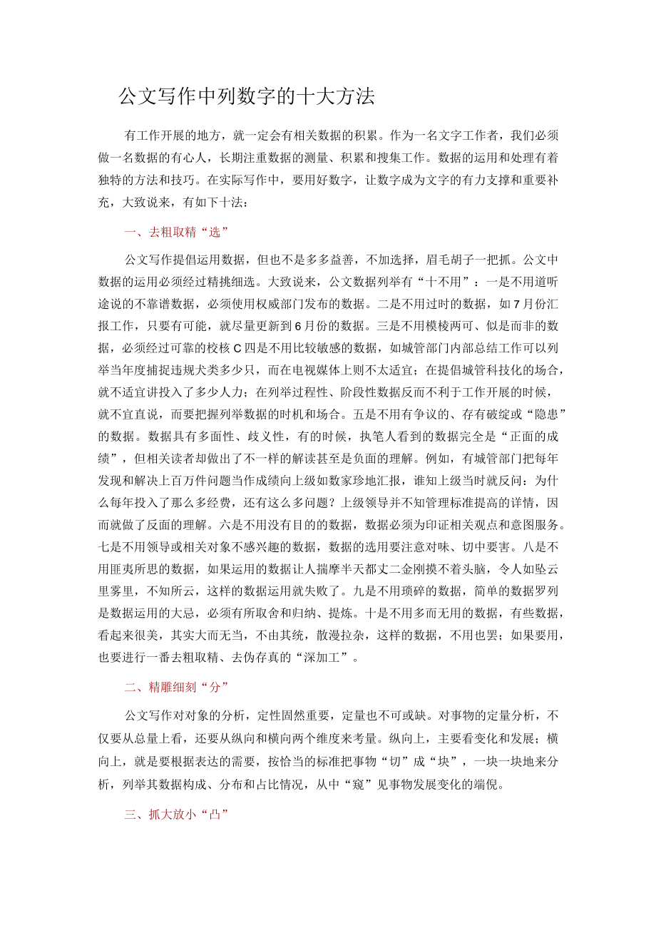 公文写作中列数字的十大方法.docx_第1页