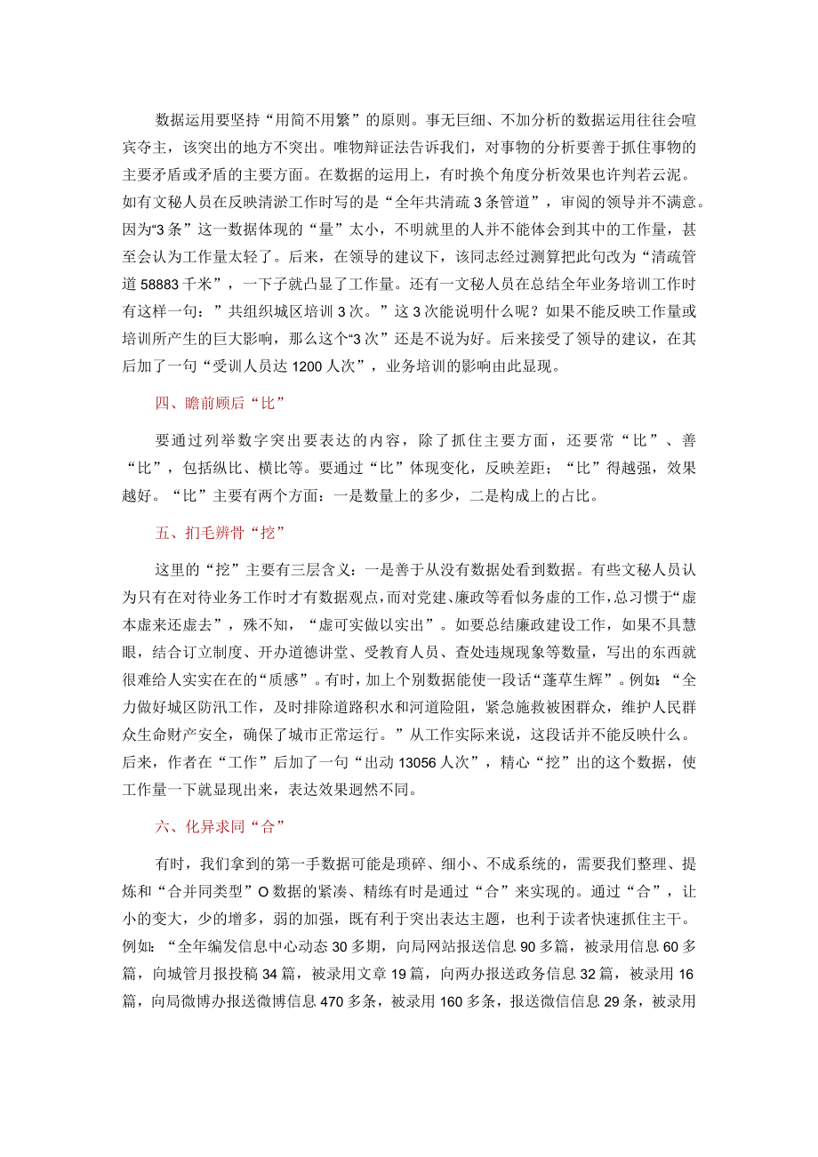 公文写作中列数字的十大方法.docx_第2页