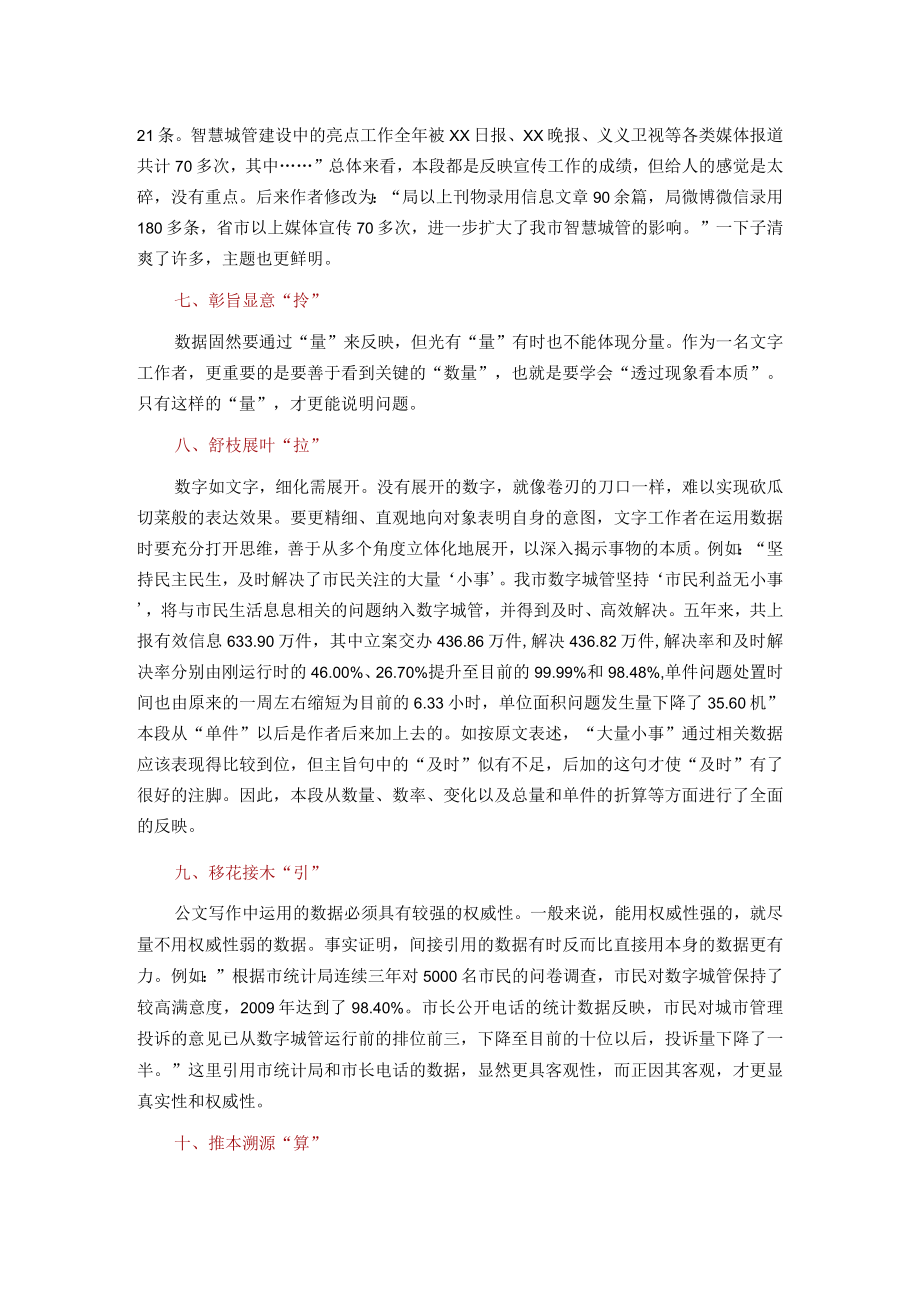 公文写作中列数字的十大方法.docx_第3页