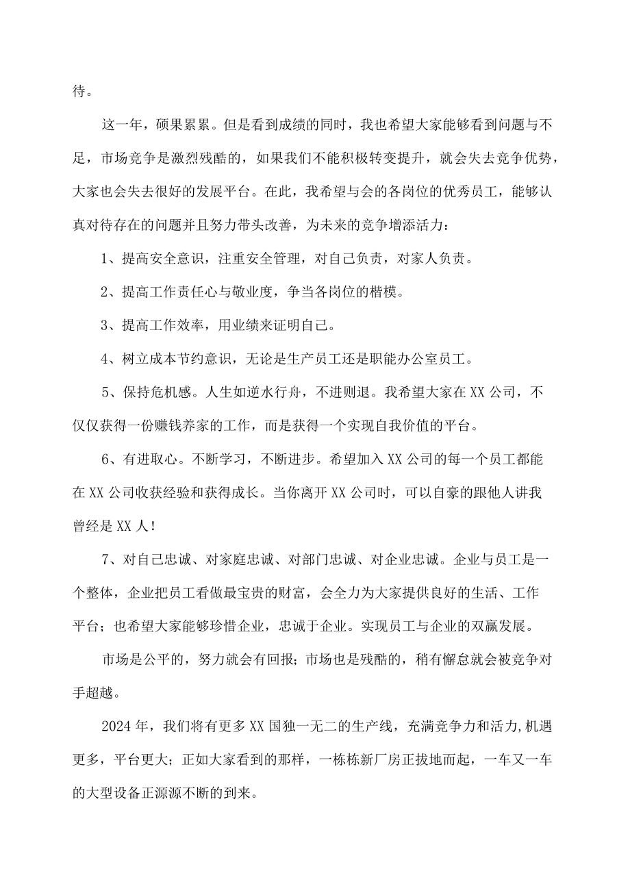 跨国集团公司年度优秀员工表彰大会致辞发言稿.docx_第2页