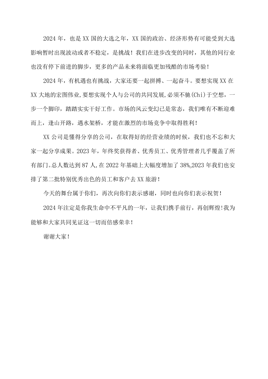 跨国集团公司年度优秀员工表彰大会致辞发言稿.docx_第3页