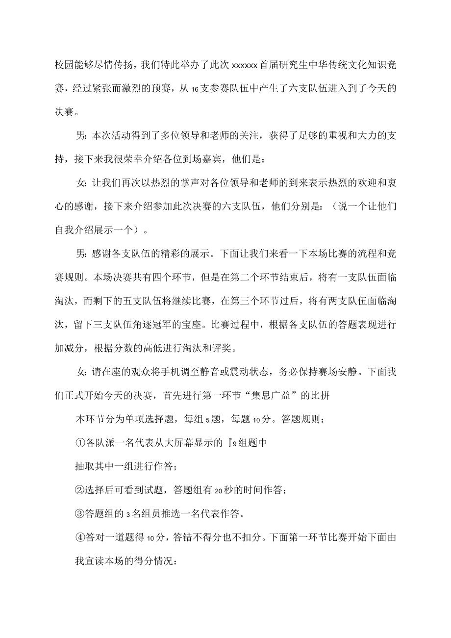 中国传统文化活动主持词.docx_第2页