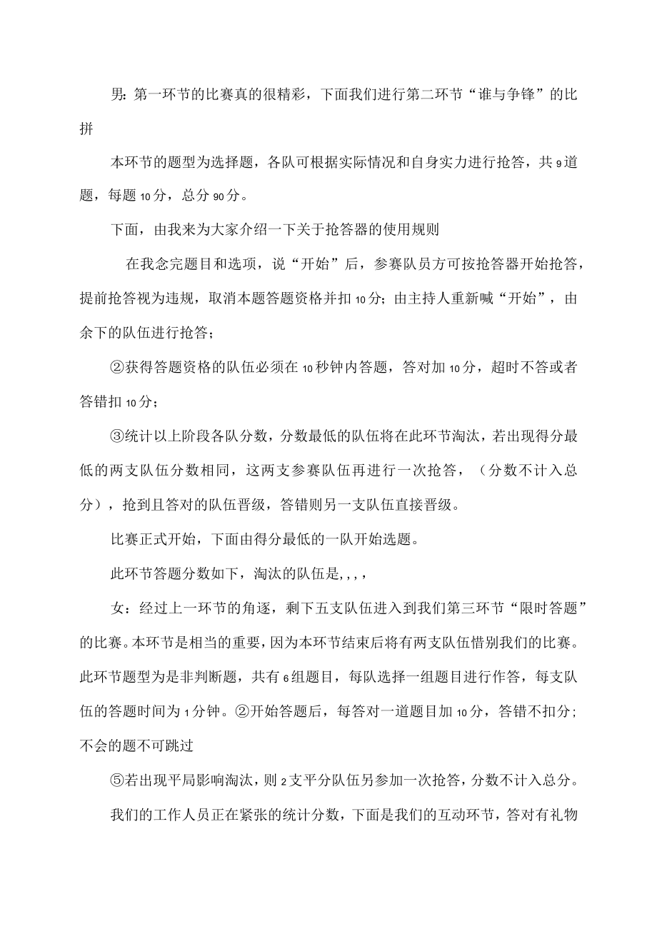 中国传统文化活动主持词.docx_第3页