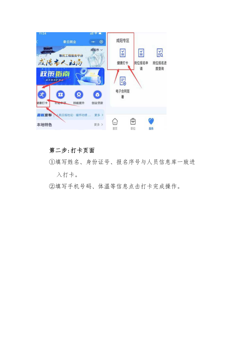 微信健康打卡小程序操作说明.docx_第3页