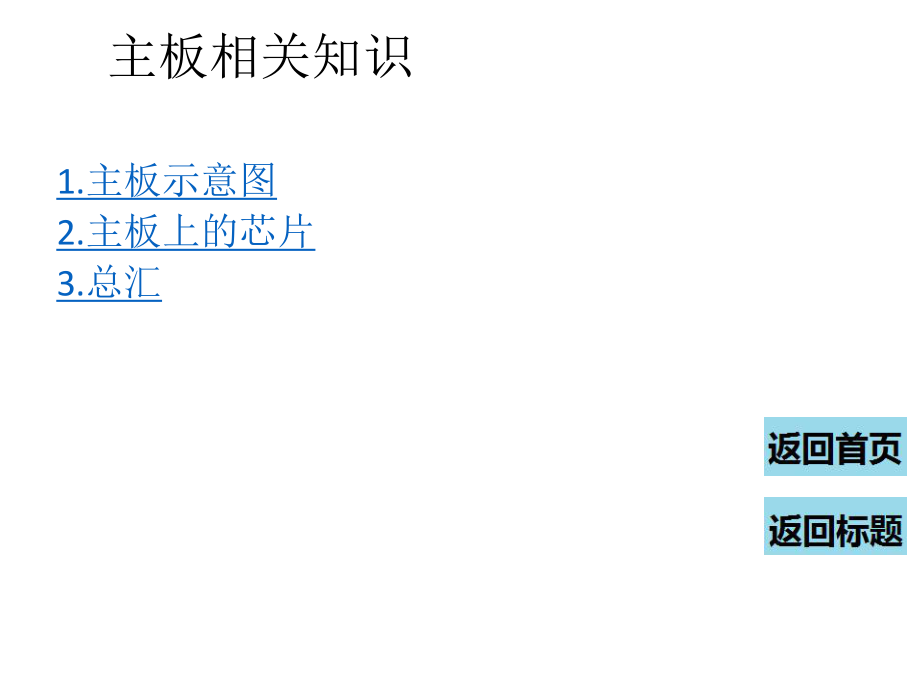 主板培训资料.ppt_第3页