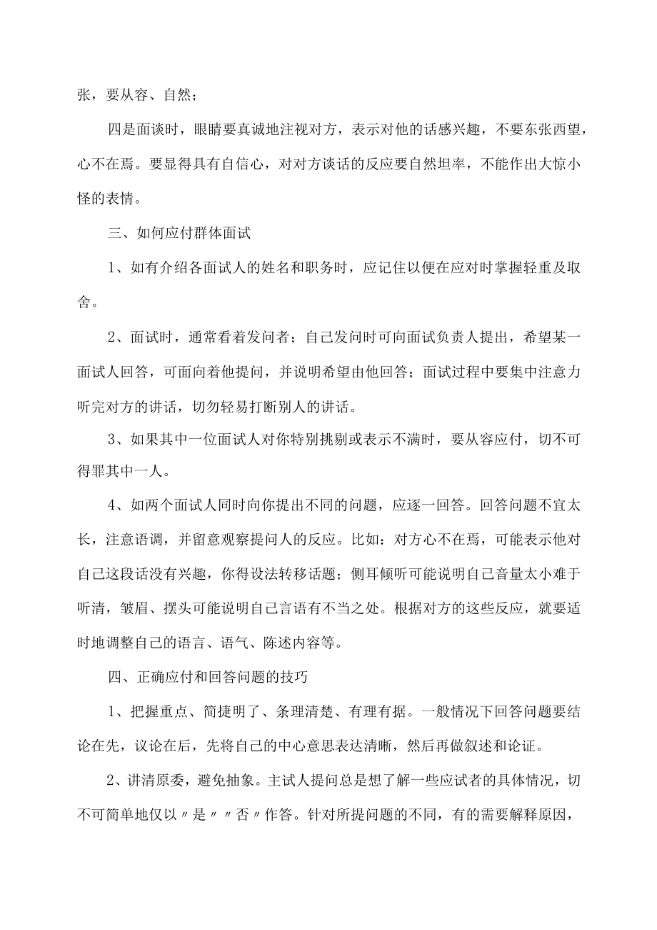 人力资源招聘技巧及面试技巧.docx_第2页