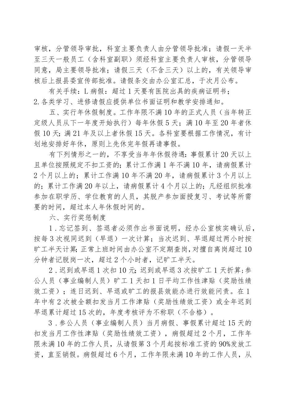 闽清县广电局考勤管理制度.docx_第2页