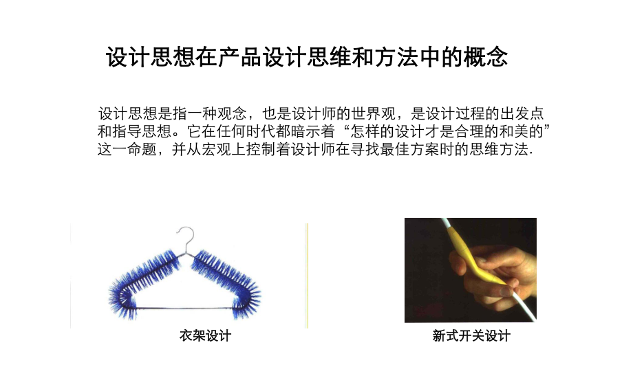 产品设计程序与方法第二章.ppt_第3页