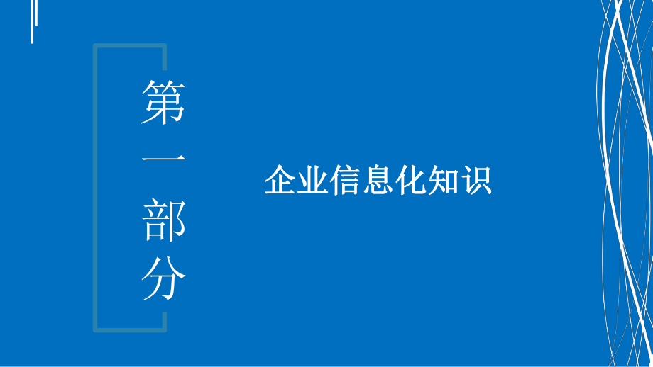 信息化基础知识.ppt_第3页