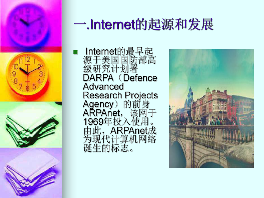 互联网发展史.ppt_第2页