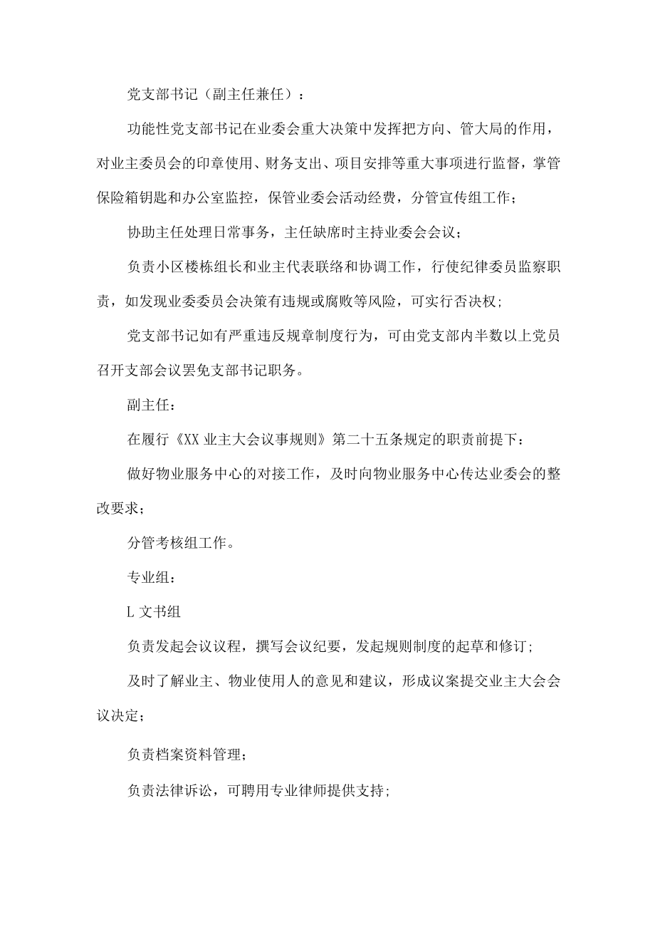 小区业主委员会委员分工.docx_第2页