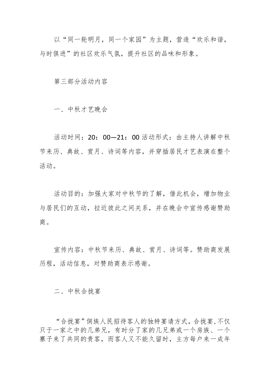 （9篇）2023年小区活动策划方案参考模板.docx_第2页