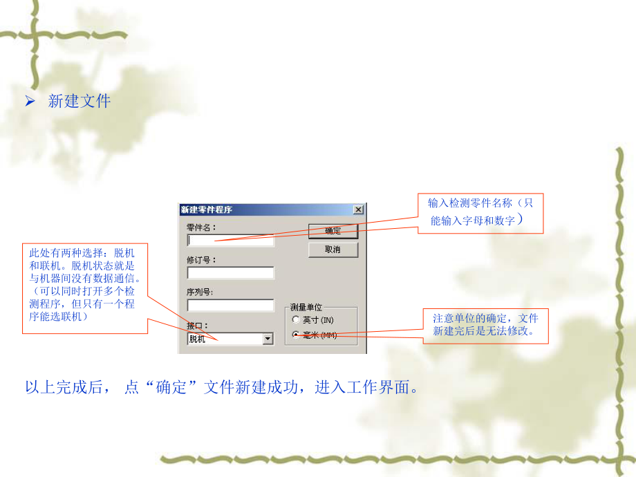 三坐标培训教程海克斯康.ppt_第3页