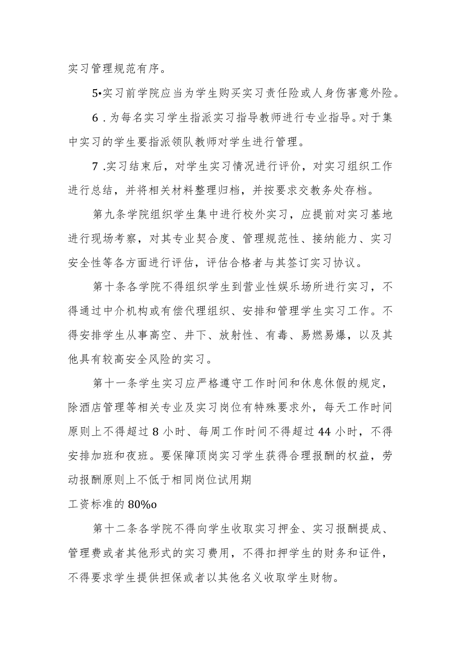 学院校外实习管理规定.docx_第3页