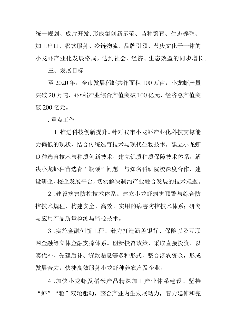 关于进一步加快发展稻虾共作产业的指导意见.docx_第2页