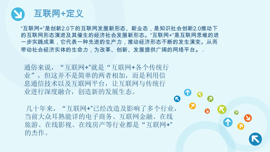 互联网与物流汇总.ppt_第3页