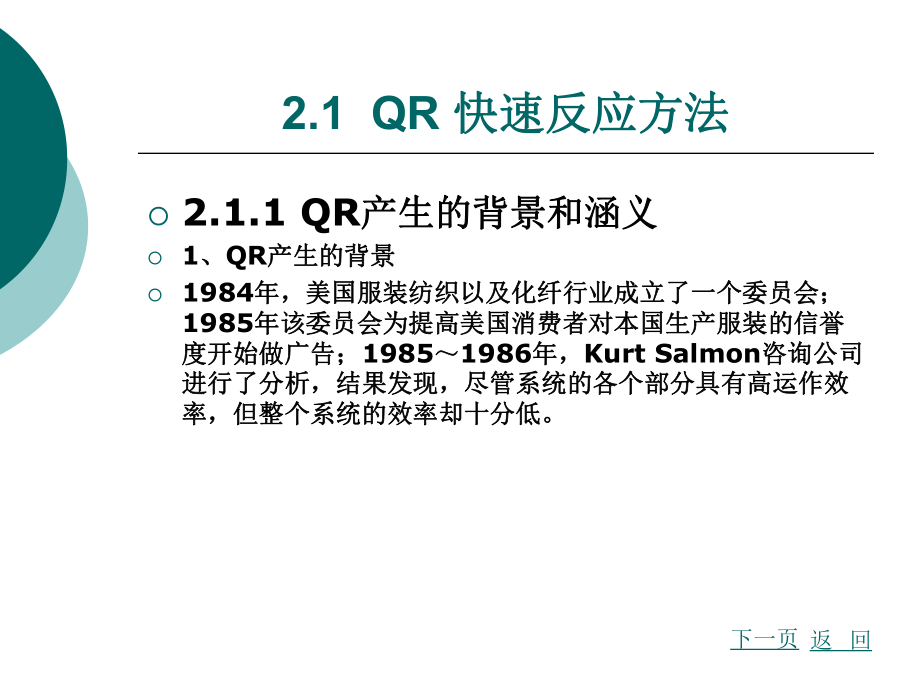 供应链管理第2章供应链管理的方法.ppt_第3页