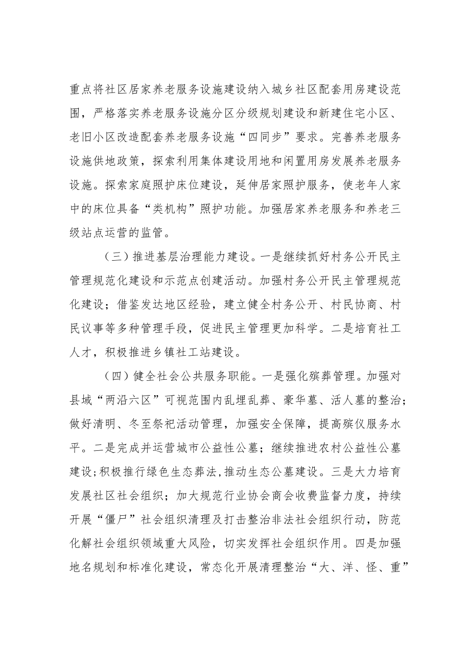 XX县民政局2023年工作计划.docx_第2页