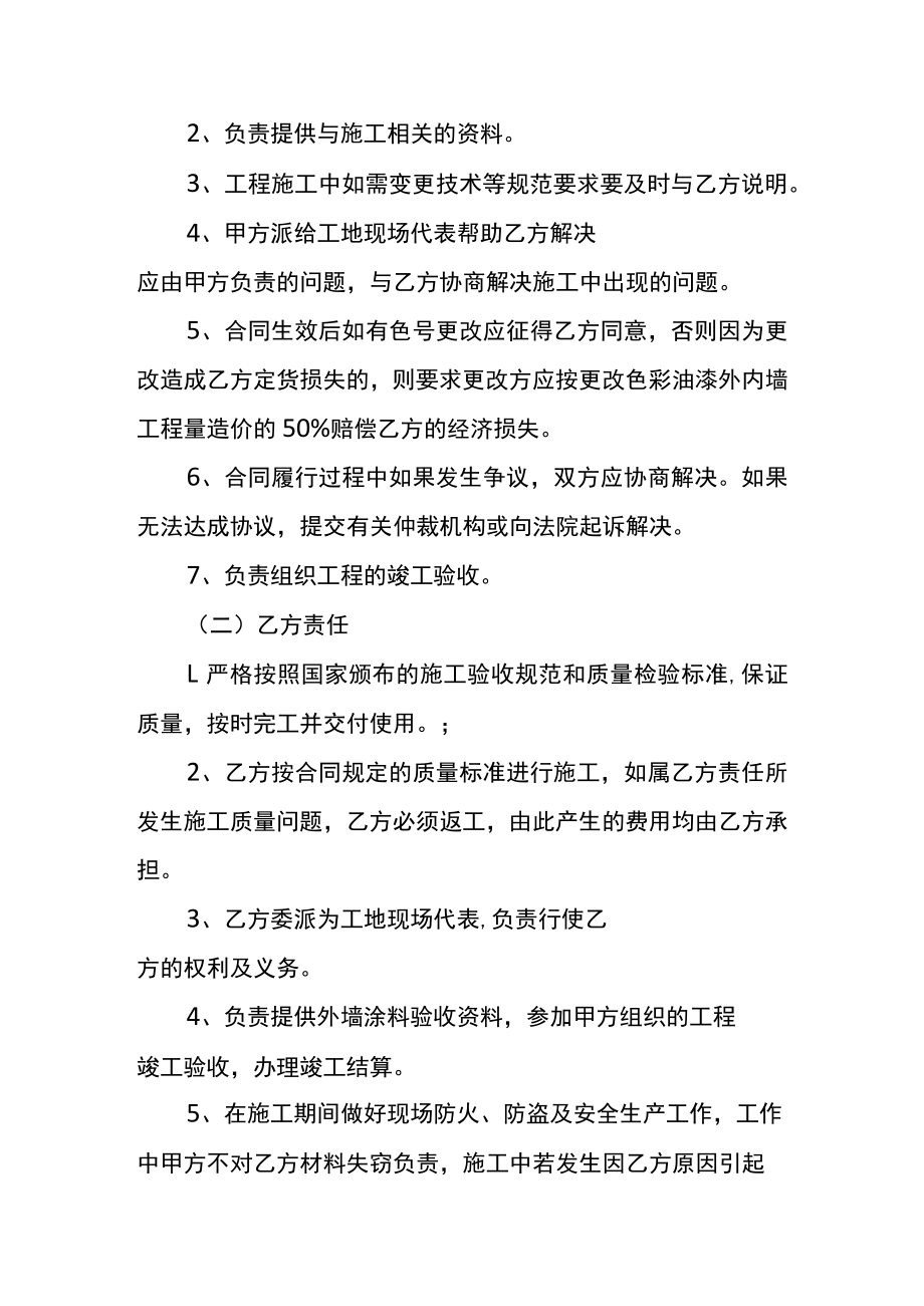 外墙施工责任协议书模板.docx_第3页