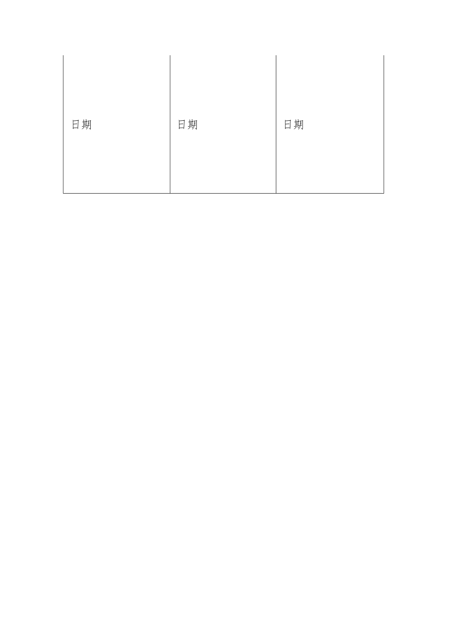 项目竣工交接单.docx_第2页