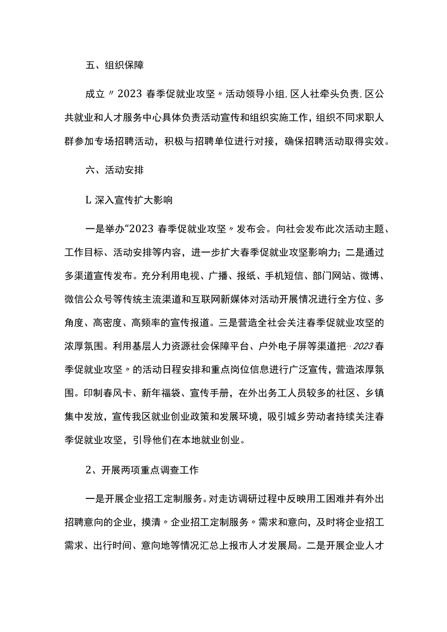 毕业生春季促就业攻坚活动方案.docx_第2页