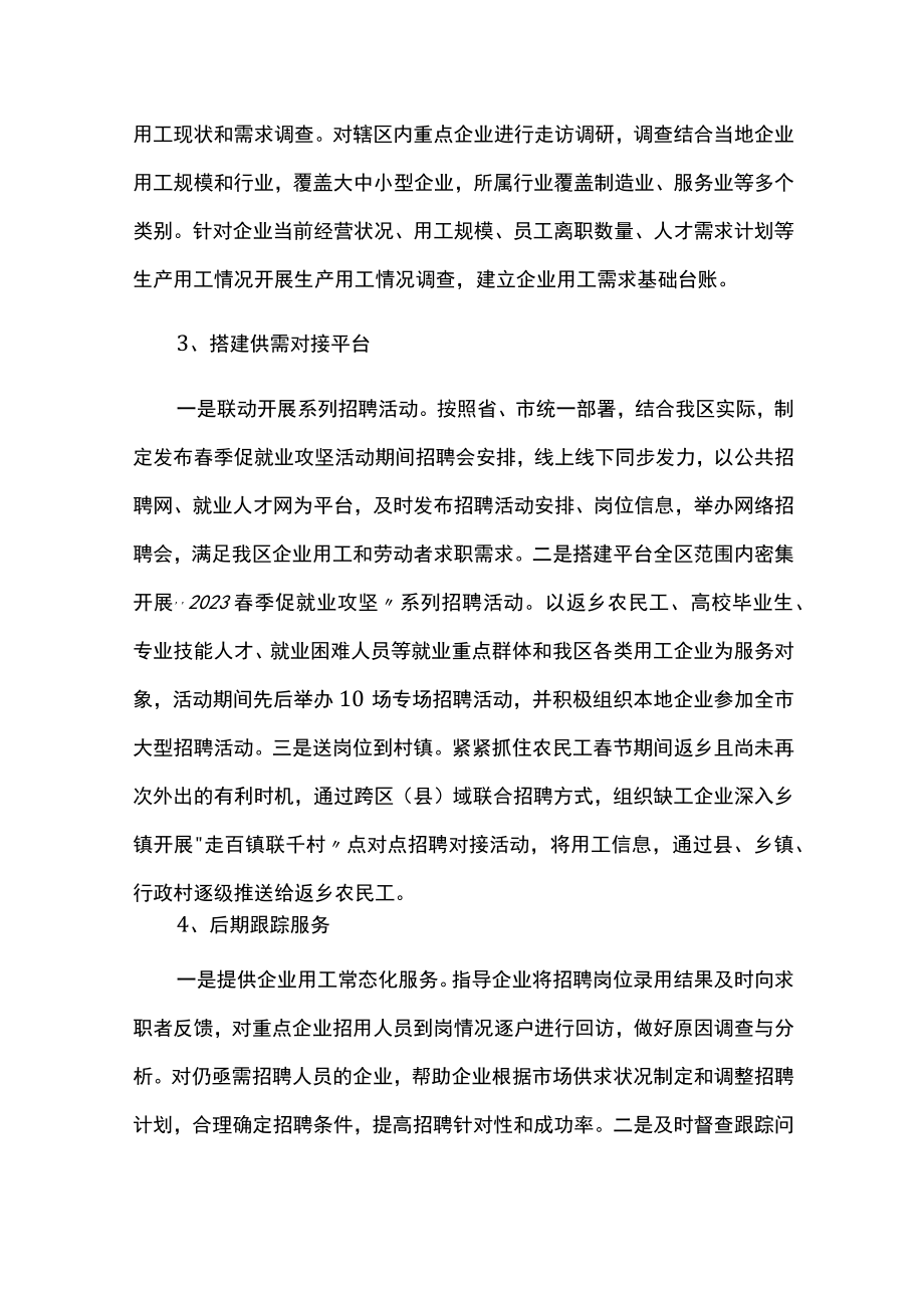 毕业生春季促就业攻坚活动方案.docx_第3页