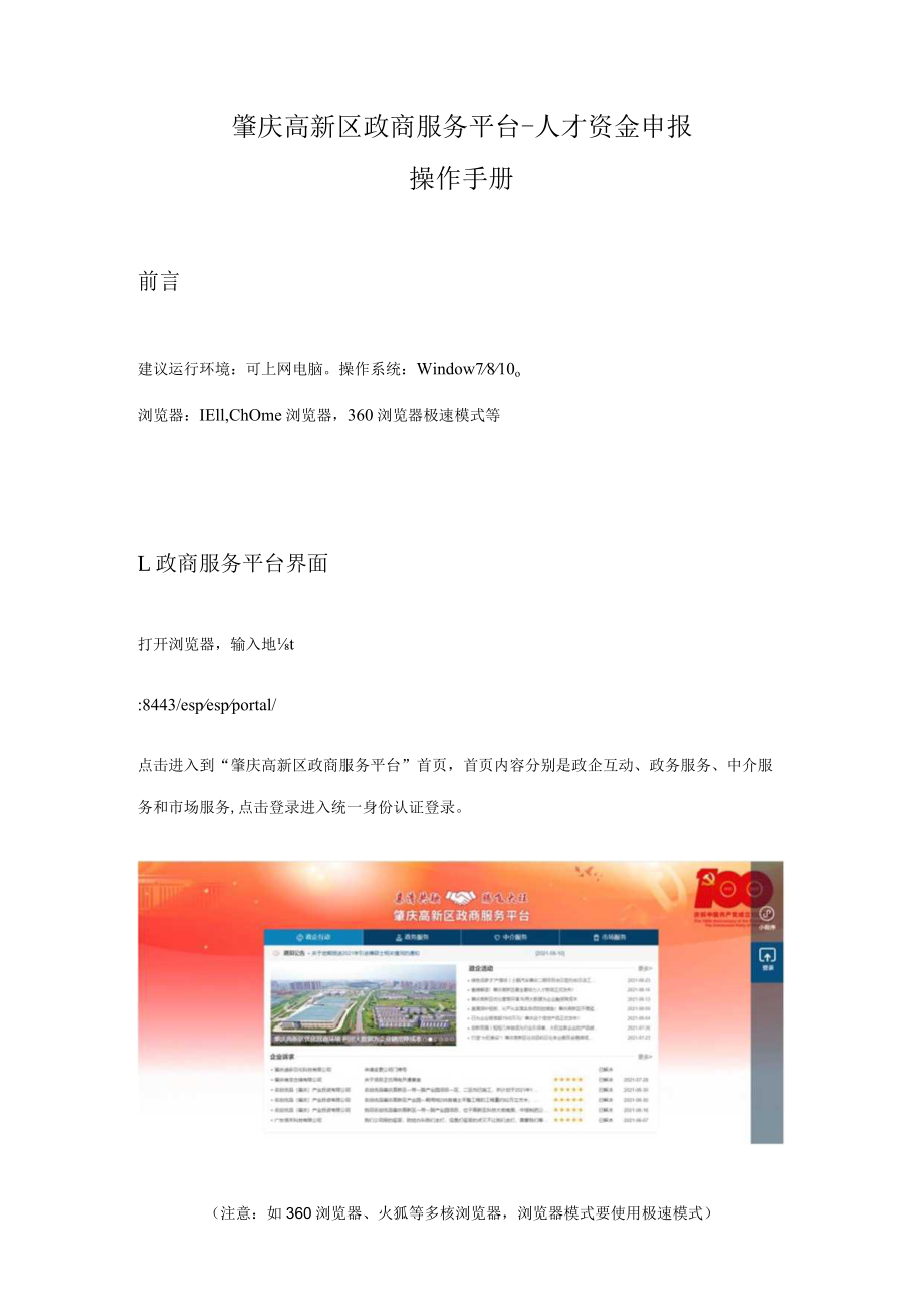 肇庆高新区政商服务平台-人才资金申报操作手册.docx_第1页