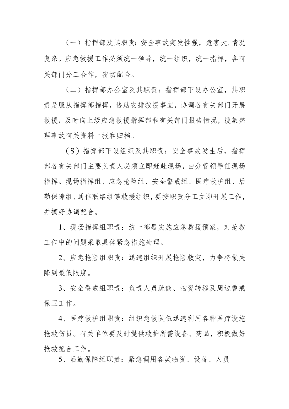 XX街道安全生产应急救援预案.docx_第2页