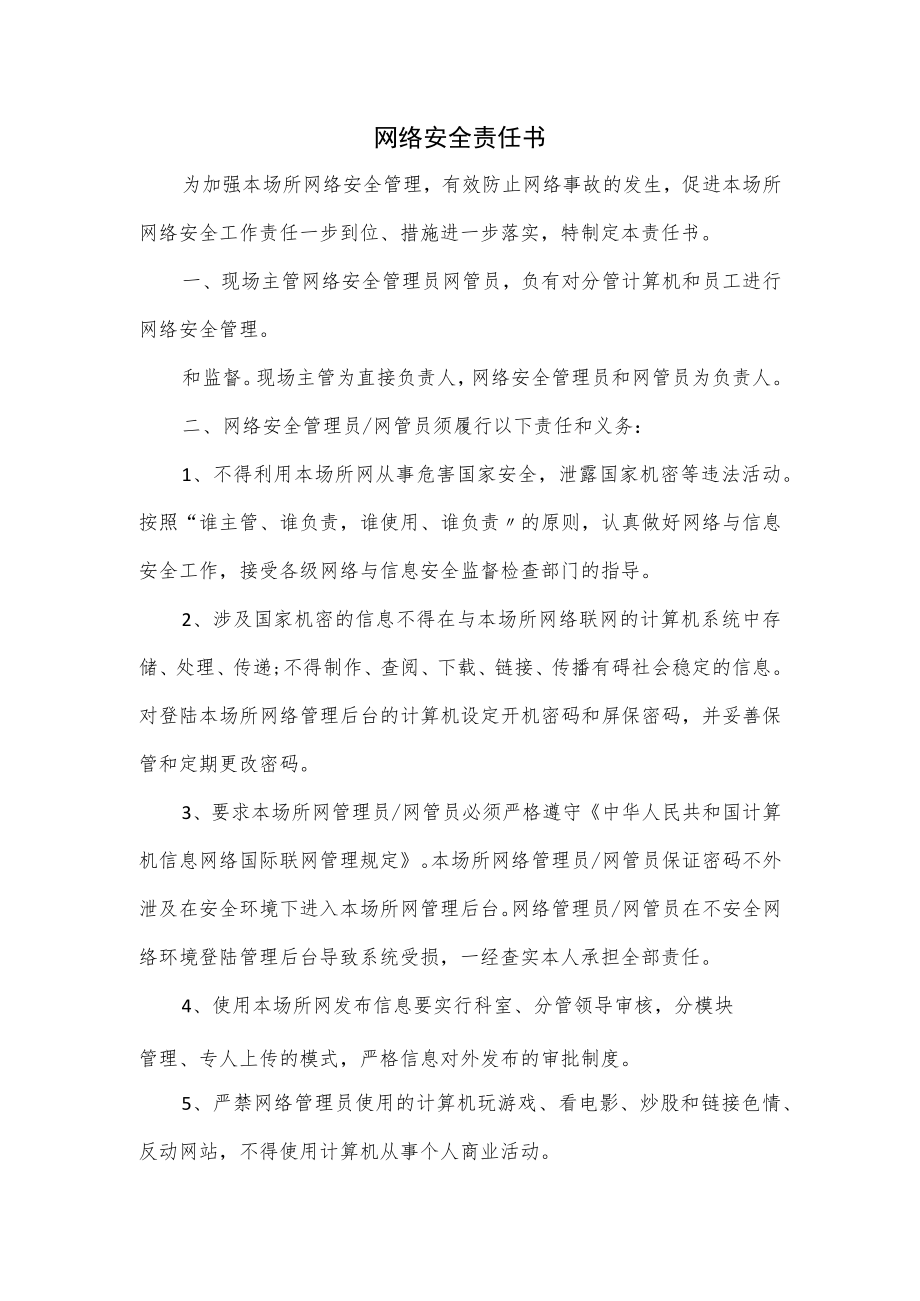 网络安全责任书.docx_第1页