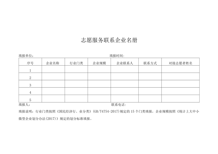 青年仲裁员志愿者报名推荐表.docx_第2页