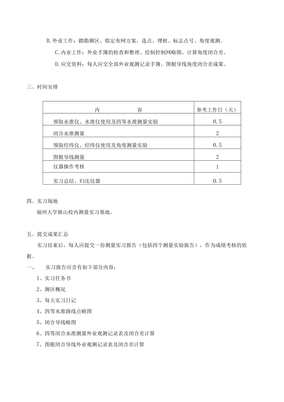 测量学B教学实验实习任务书.docx_第2页