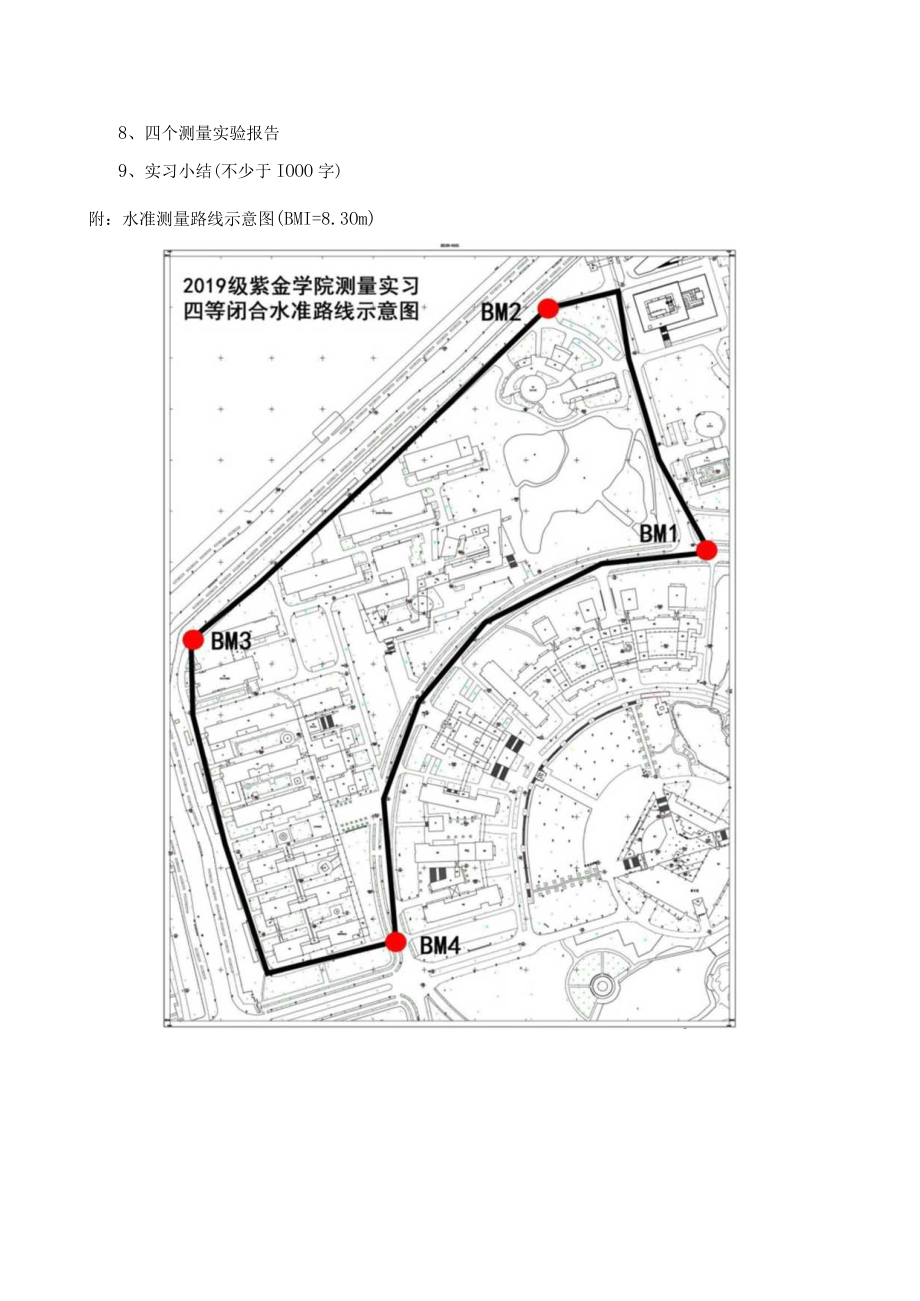 测量学B教学实验实习任务书.docx_第3页