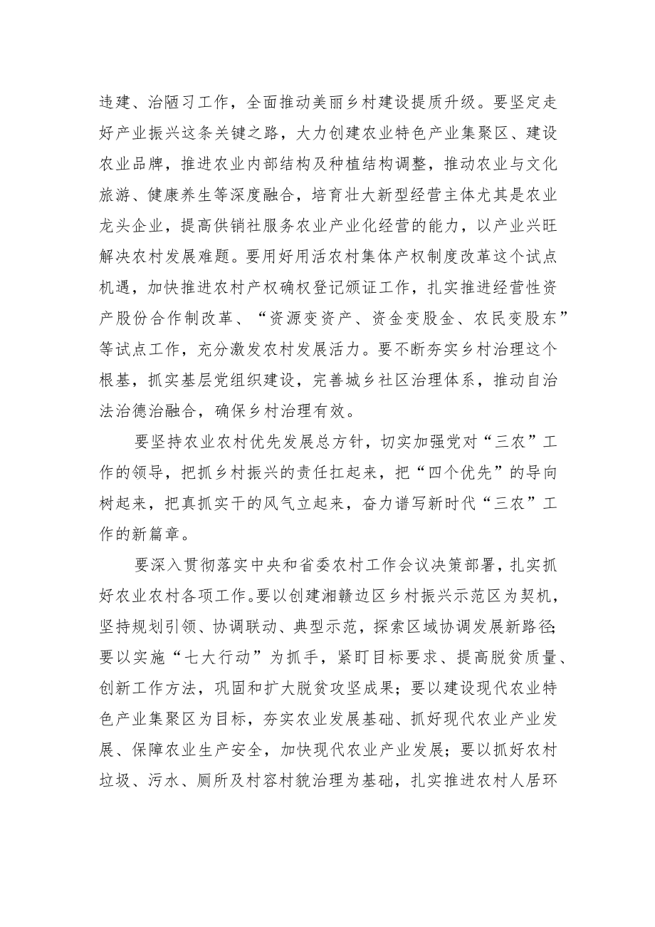 xx在市委农村工作会议上的讲话.docx_第2页