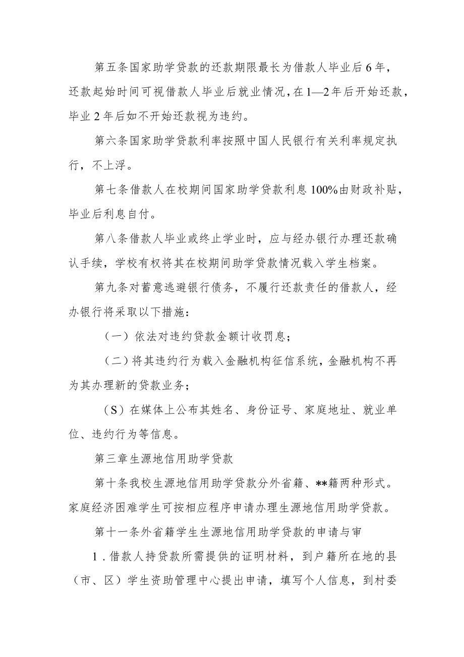 大学国家助学贷款管理办法.docx_第2页