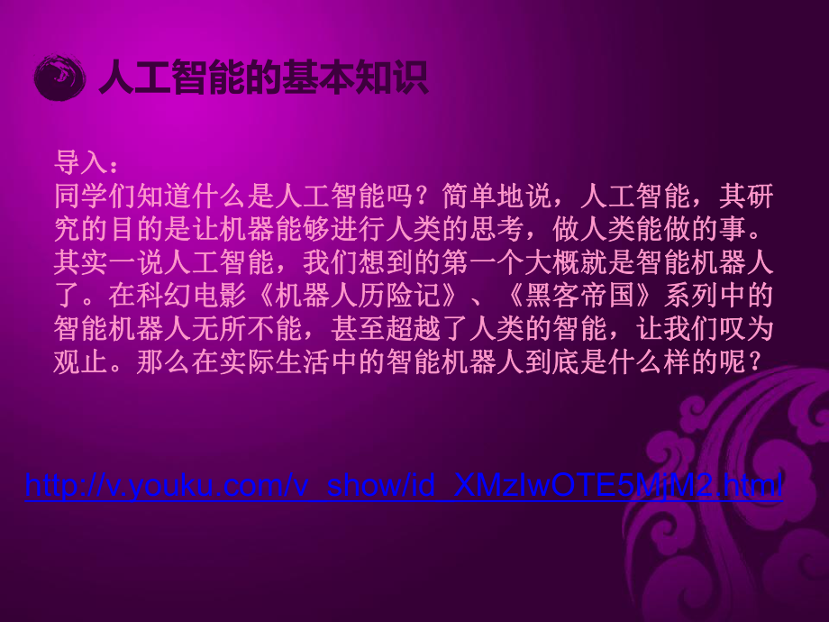 人工智能与机器人.ppt_第3页