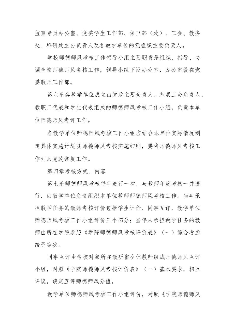 学院师德师风考核管理办法.docx_第2页