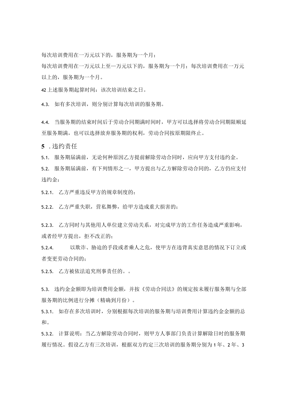 员工培训服务期框架合同.docx_第2页