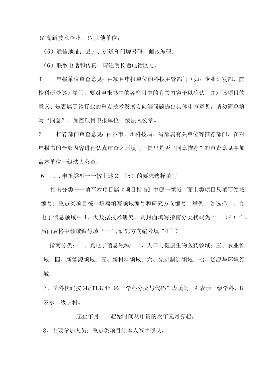 网上推荐号申报类型指南分类相关产业链湖北省自然科学基金计划申报书.docx_第3页