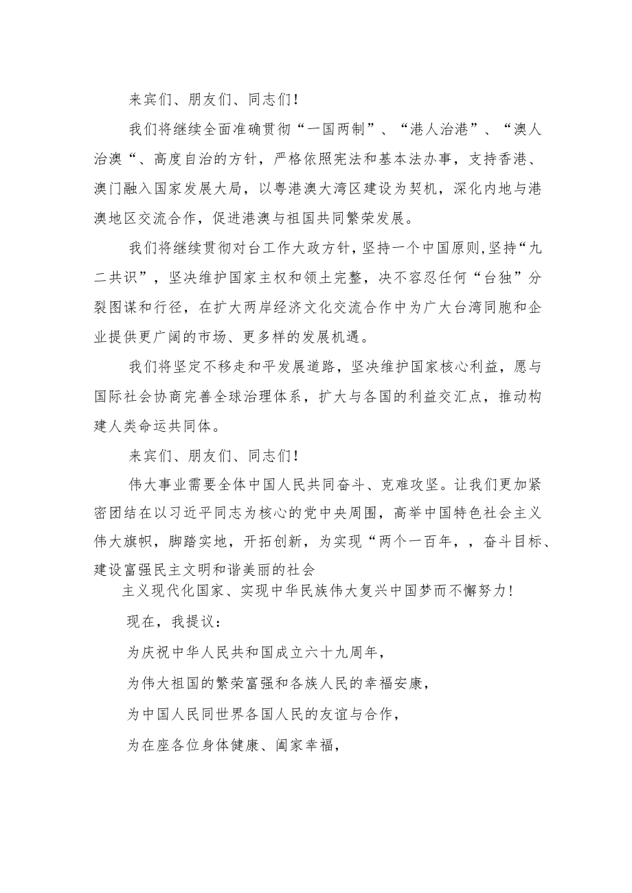 李克强：在庆祝中华人民共和国成立六十九周年招待会上的致辞.docx_第3页