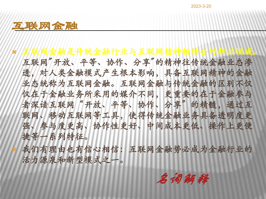 互联网金融与大数据.ppt_第3页