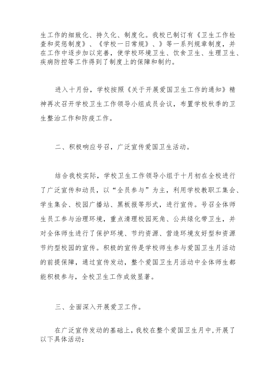 关于开展爱国卫生月活动情况总结.docx_第2页