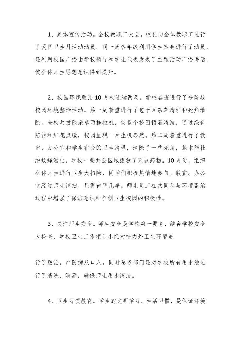 关于开展爱国卫生月活动情况总结.docx_第3页