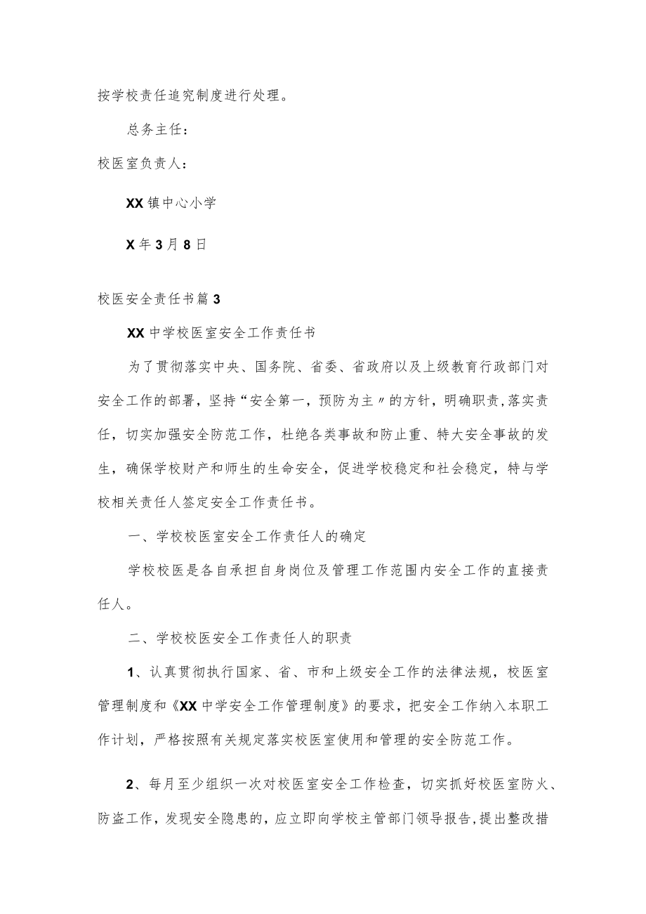 校医安全责任书4篇.docx_第3页