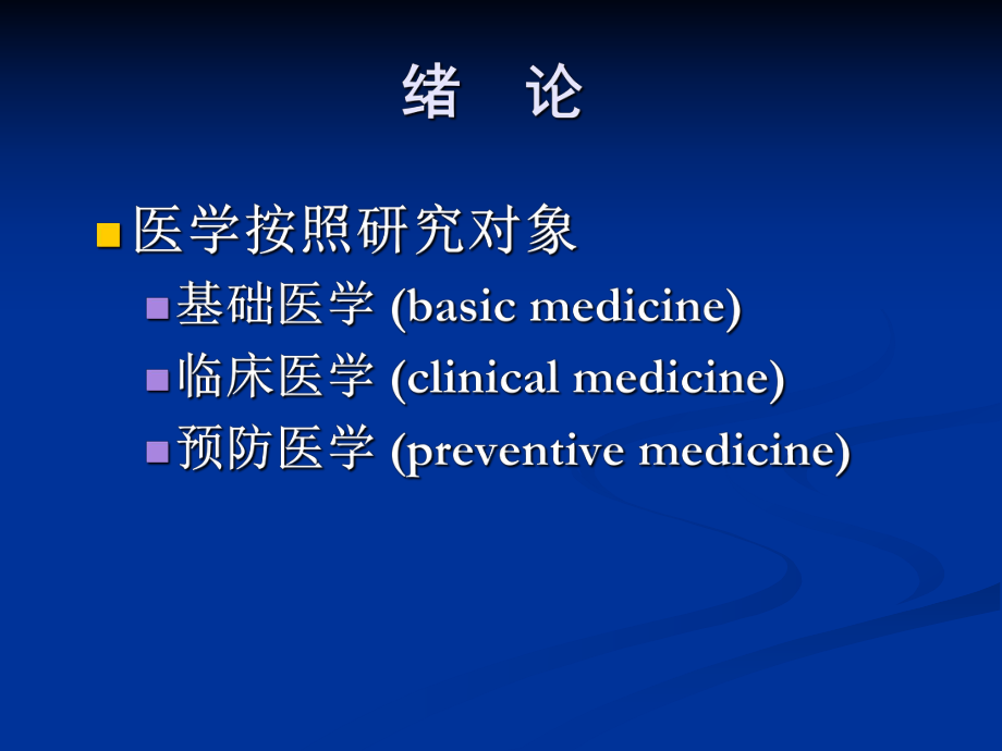 临床医学专业必修课预防医学PPT课件.ppt_第3页